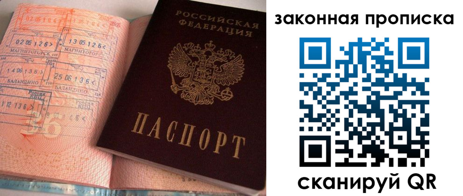 прописка штамп в Артёме