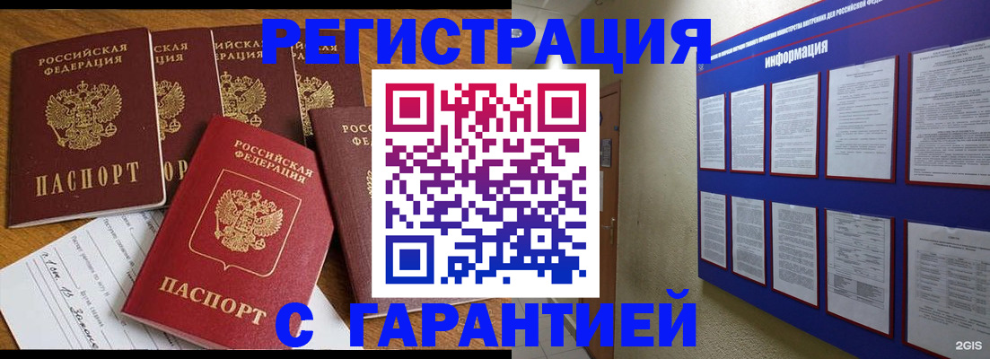 прописка для кредита в Артёме